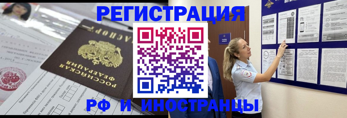 временная регистрация в Великих Луках